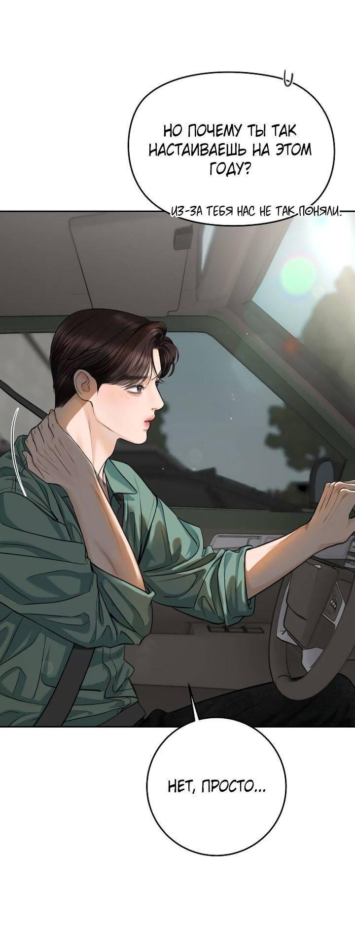 Манга Я подарю тебе худший кошмар - Глава 71 Страница 27