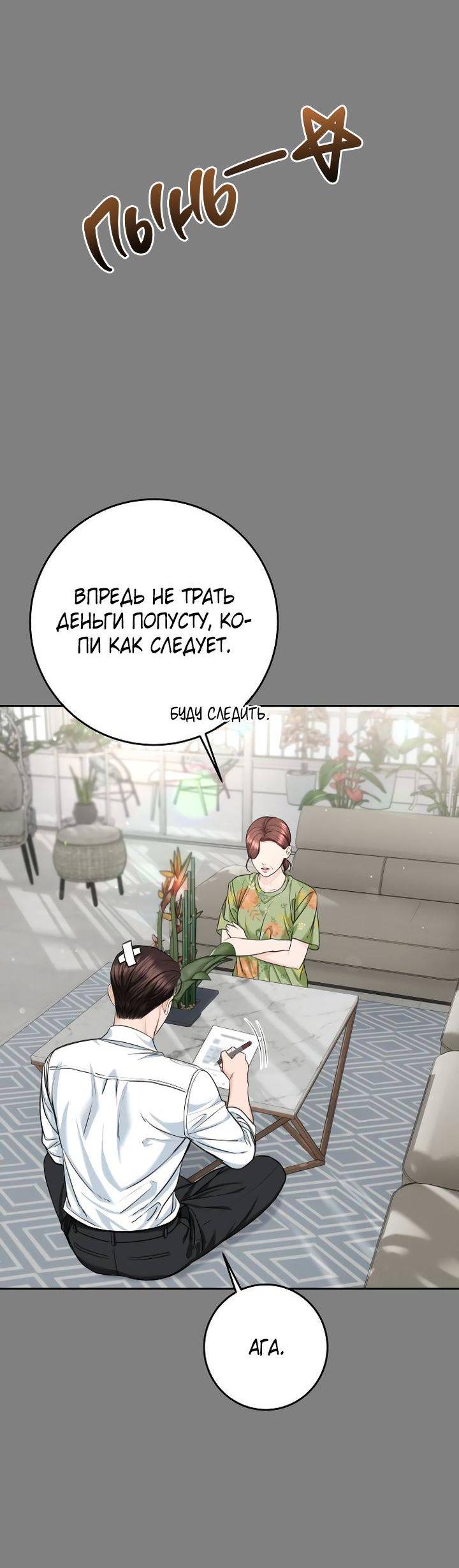 Манга Я подарю тебе худший кошмар - Глава 71 Страница 43