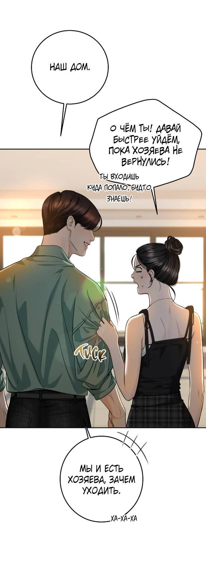 Манга Я подарю тебе худший кошмар - Глава 71 Страница 34