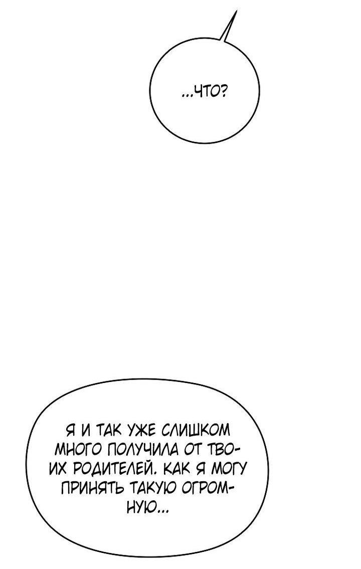 Манга Я подарю тебе худший кошмар - Глава 71 Страница 53