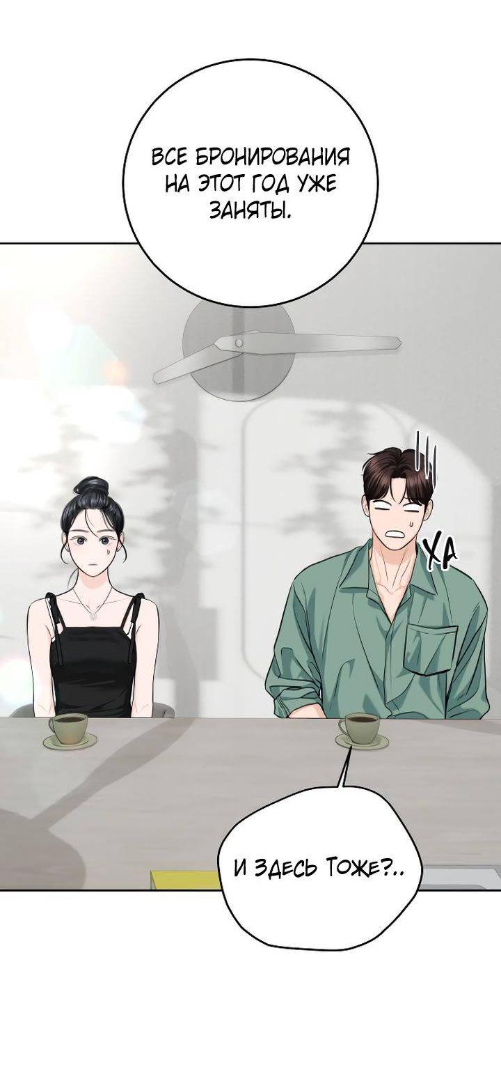 Манга Я подарю тебе худший кошмар - Глава 71 Страница 16