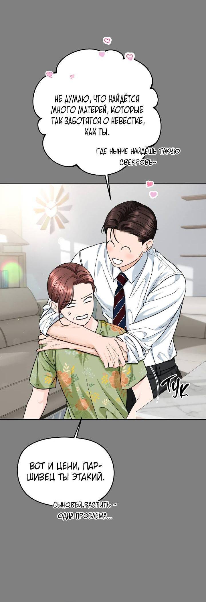 Манга Я подарю тебе худший кошмар - Глава 71 Страница 45