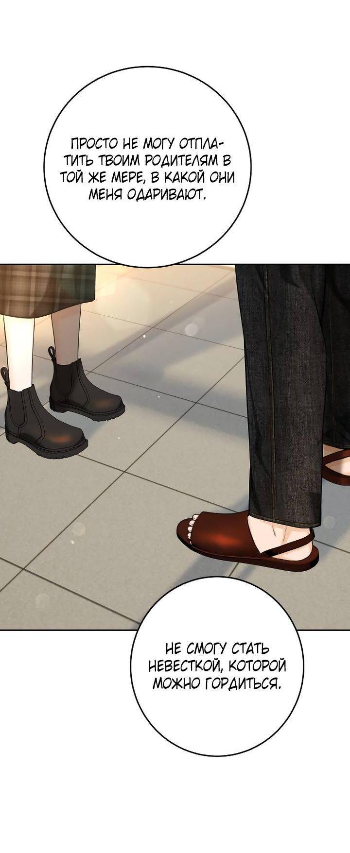 Манга Я подарю тебе худший кошмар - Глава 71 Страница 60