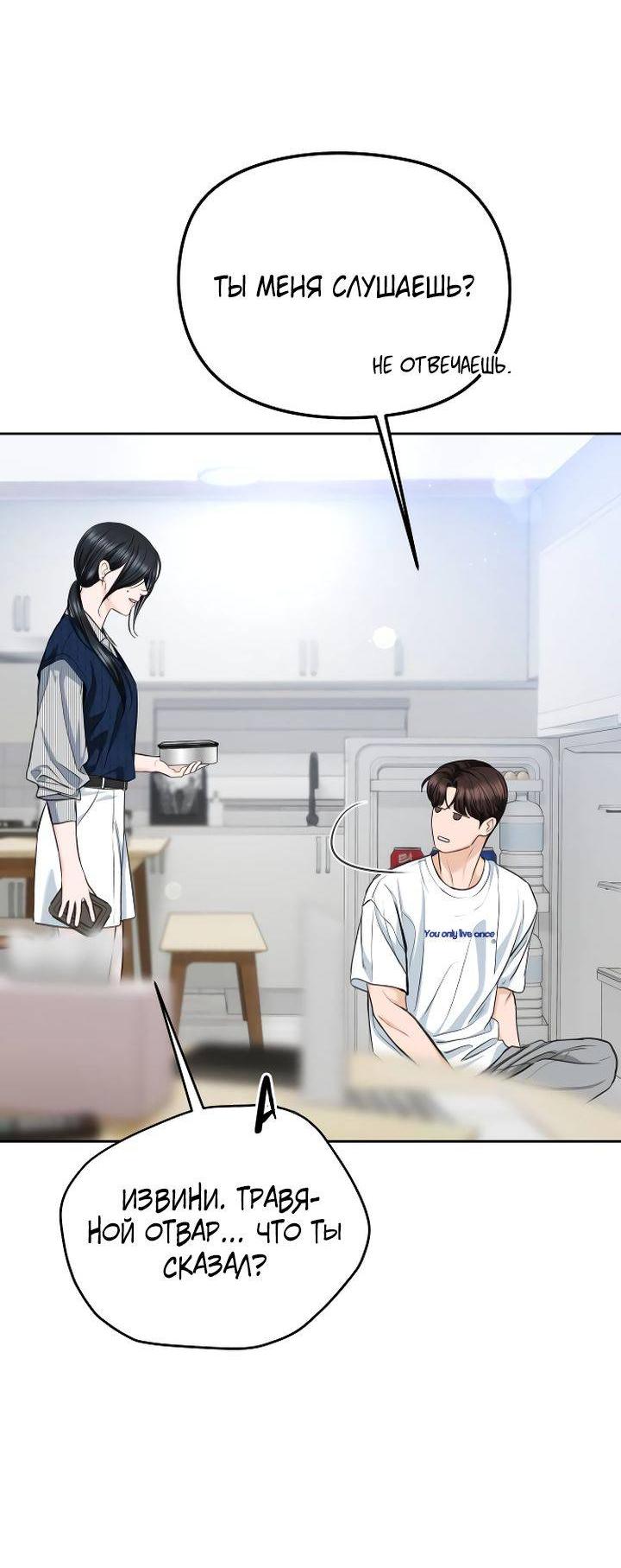 Манга Я подарю тебе худший кошмар - Глава 71 Страница 9