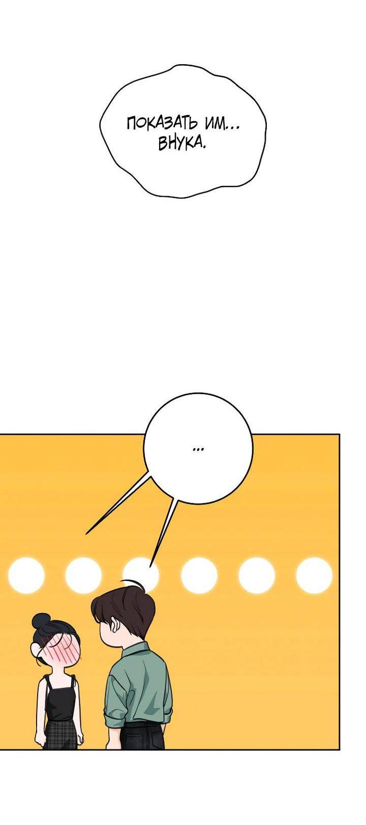 Манга Я подарю тебе худший кошмар - Глава 71 Страница 66