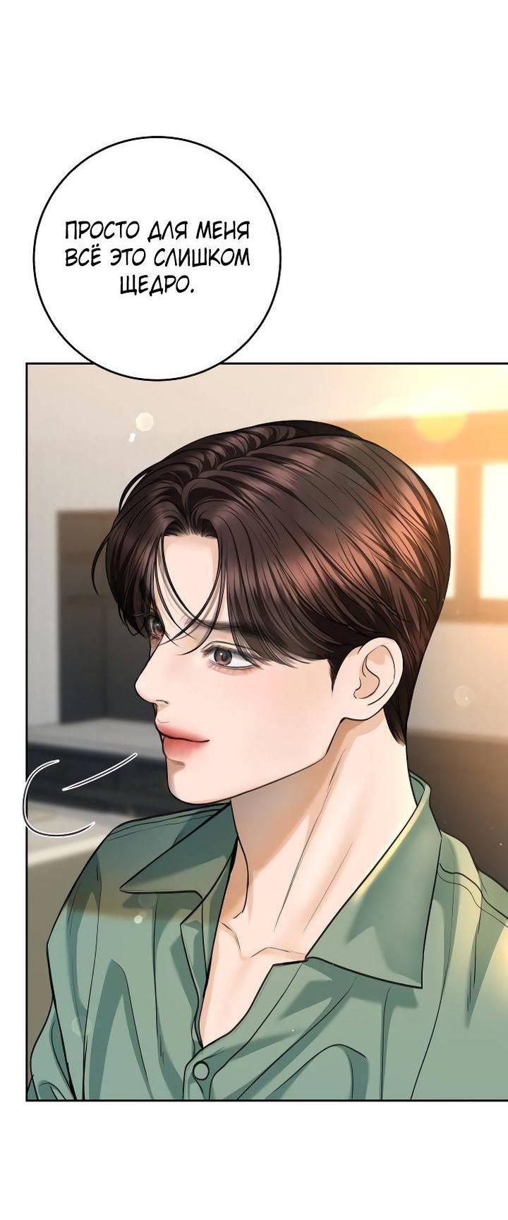 Манга Я подарю тебе худший кошмар - Глава 71 Страница 61