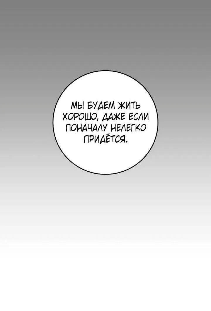 Манга Я подарю тебе худший кошмар - Глава 71 Страница 49