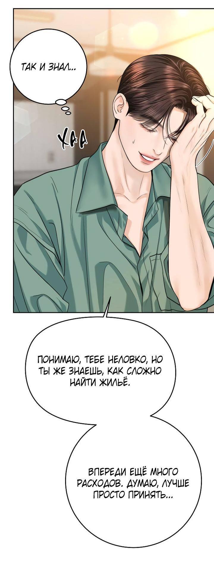 Манга Я подарю тебе худший кошмар - Глава 71 Страница 54