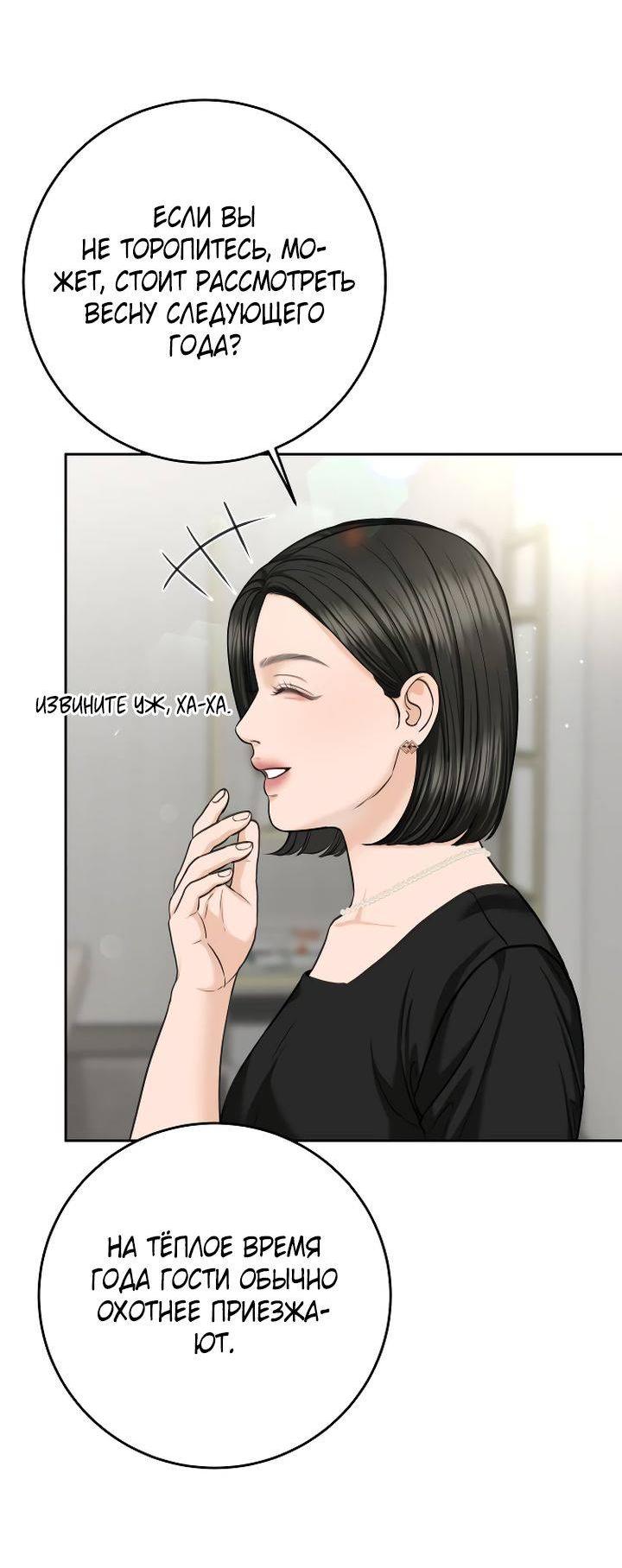 Манга Я подарю тебе худший кошмар - Глава 71 Страница 18