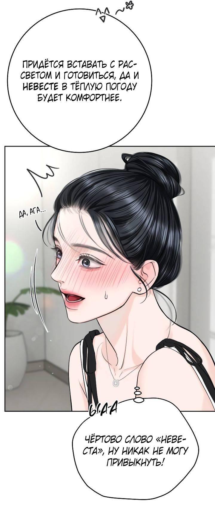 Манга Я подарю тебе худший кошмар - Глава 71 Страница 20