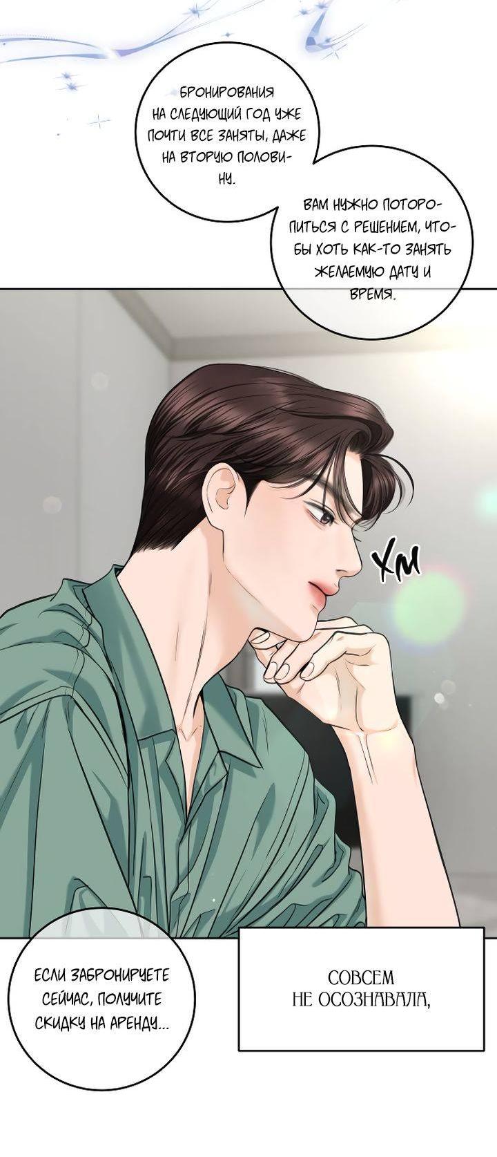 Манга Я подарю тебе худший кошмар - Глава 71 Страница 23