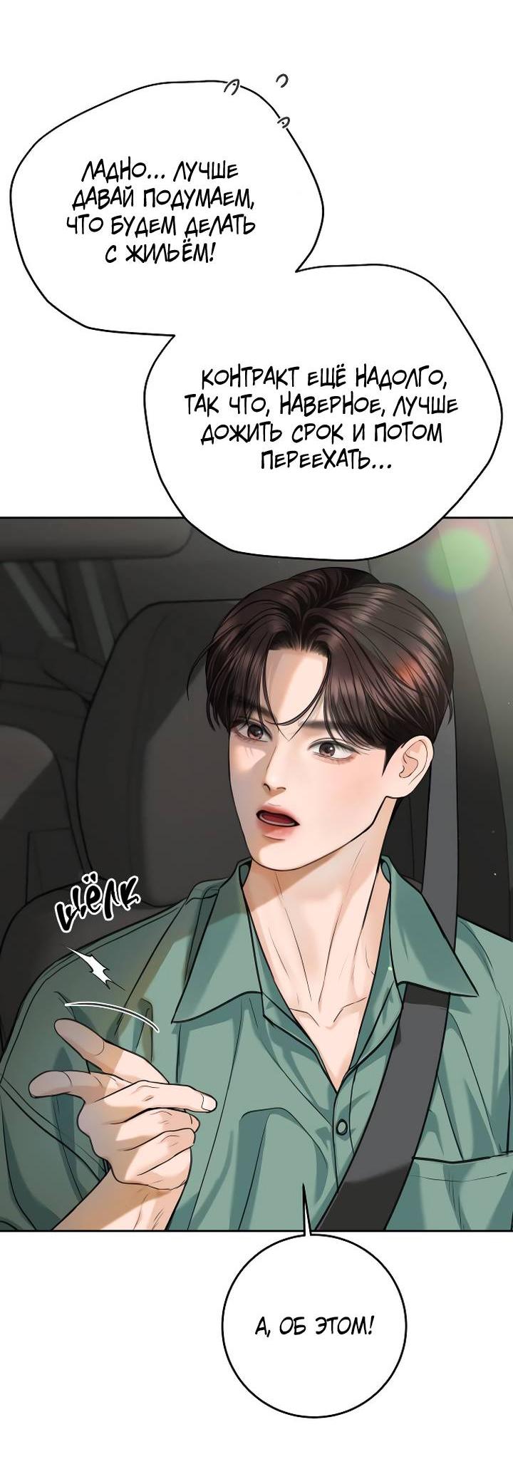 Манга Я подарю тебе худший кошмар - Глава 71 Страница 30