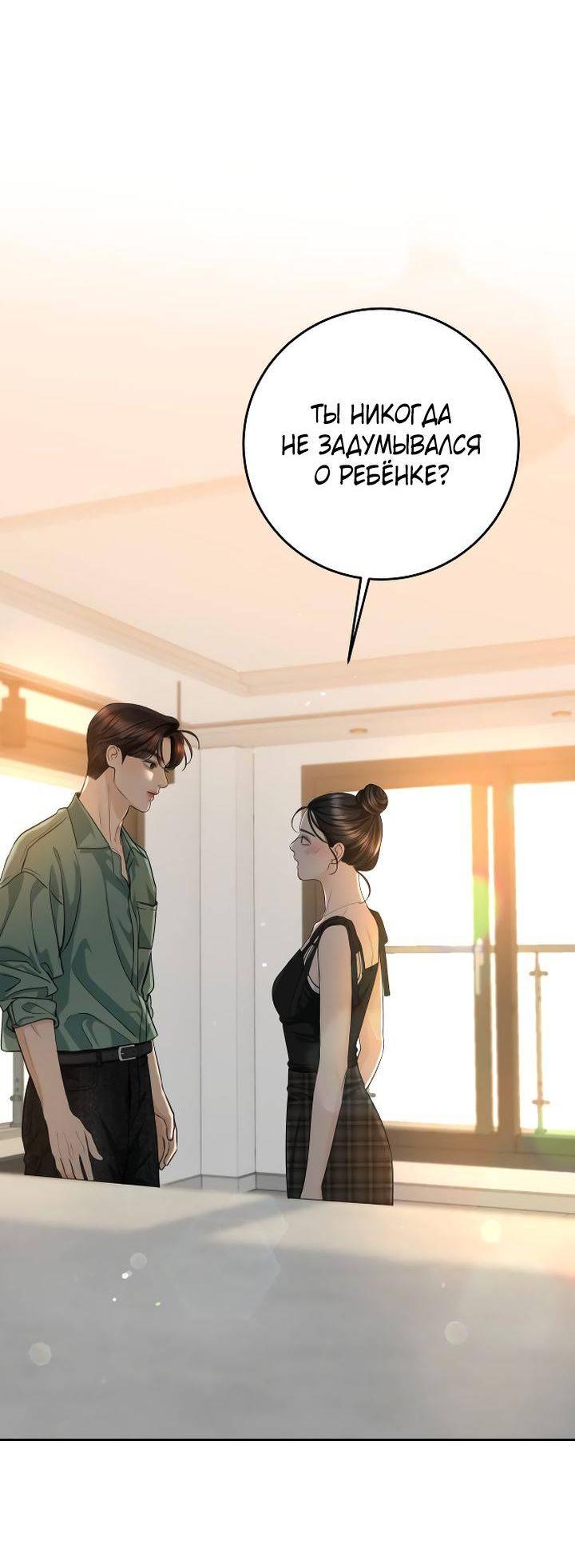 Манга Я подарю тебе худший кошмар - Глава 71 Страница 70