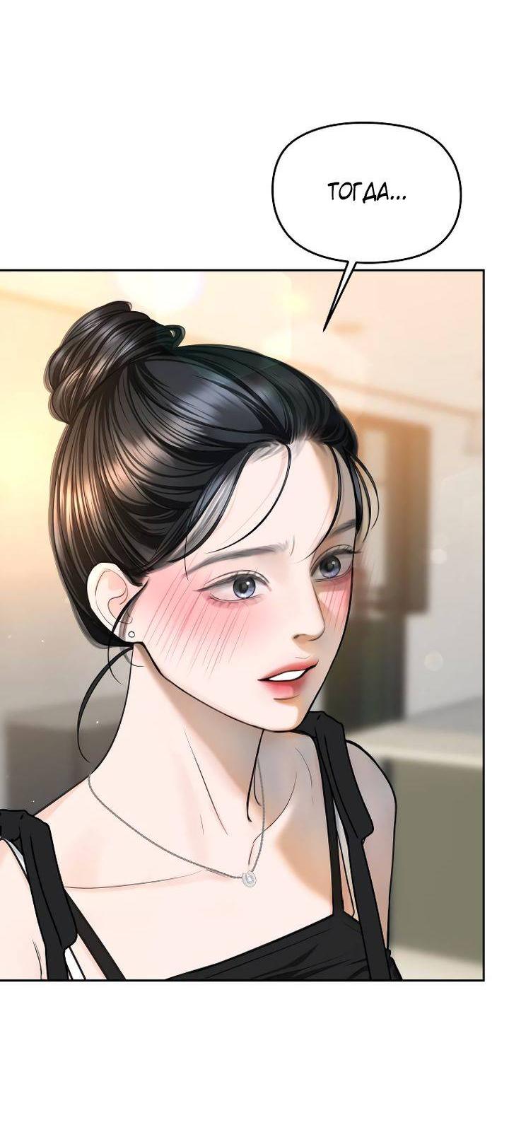 Манга Я подарю тебе худший кошмар - Глава 71 Страница 69