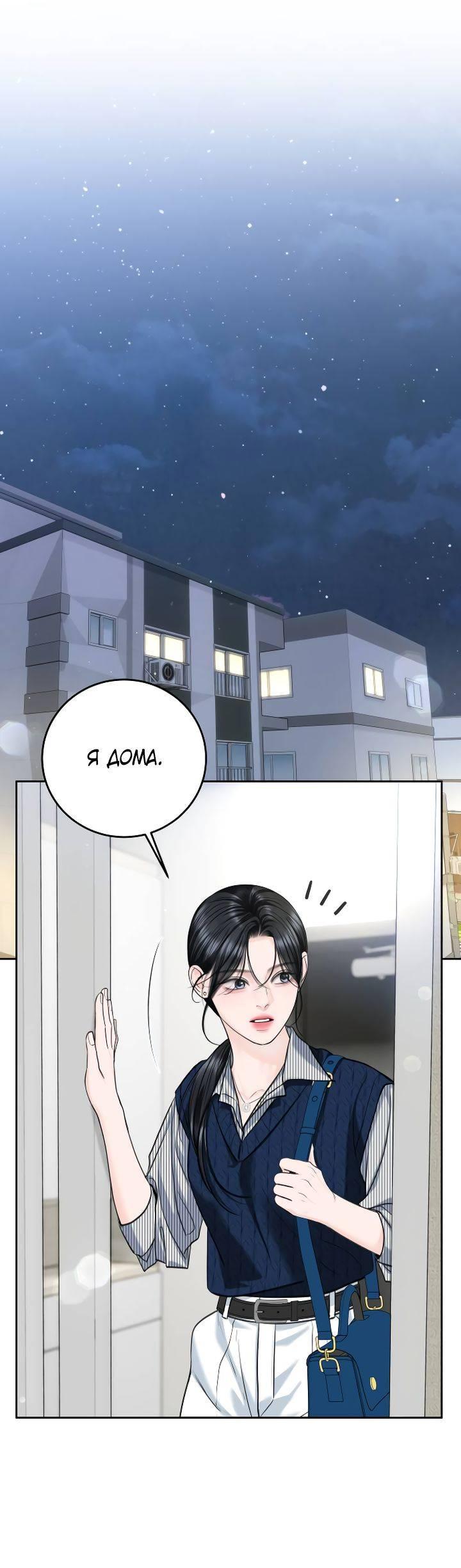 Манга Я подарю тебе худший кошмар - Глава 71 Страница 1