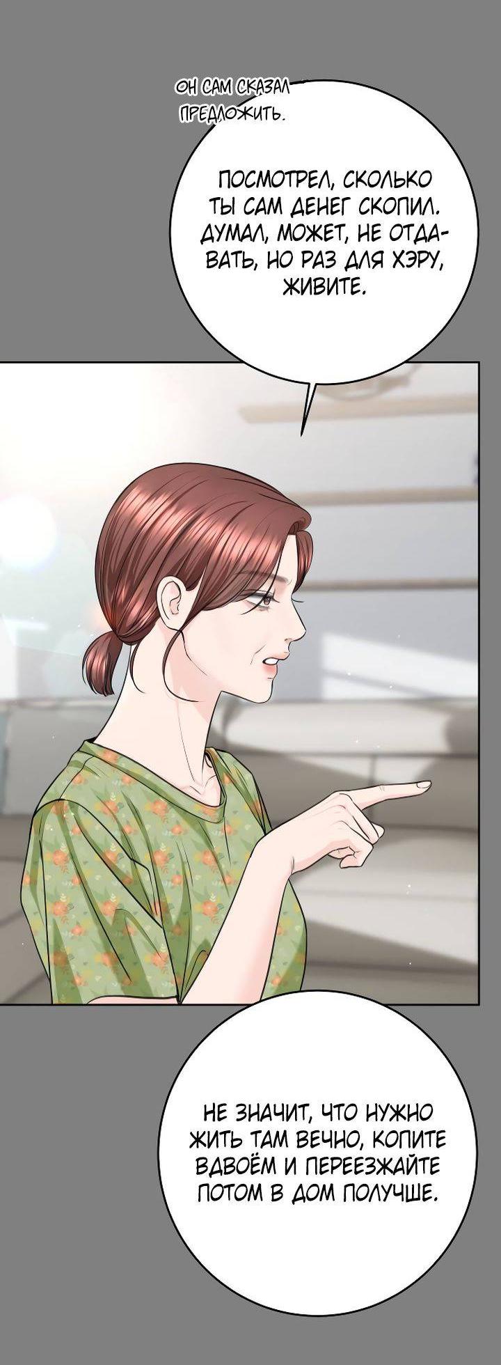 Манга Я подарю тебе худший кошмар - Глава 71 Страница 40