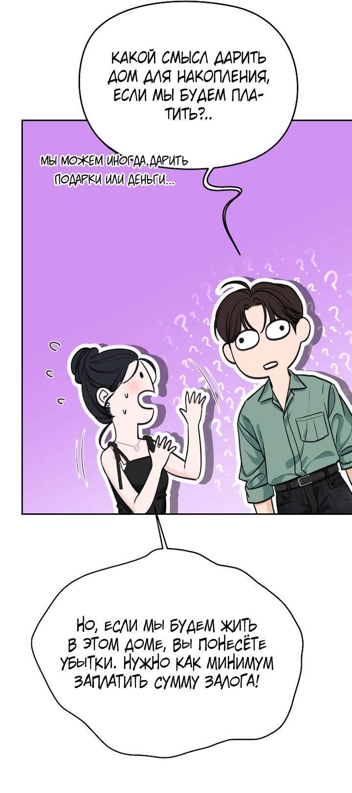 Манга Я подарю тебе худший кошмар - Глава 71 Страница 56