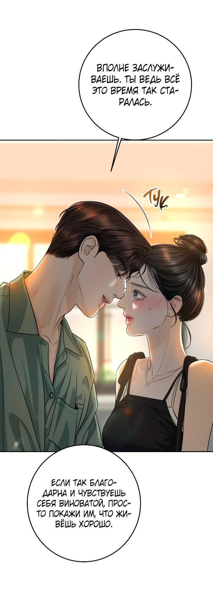 Манга Я подарю тебе худший кошмар - Глава 71 Страница 63