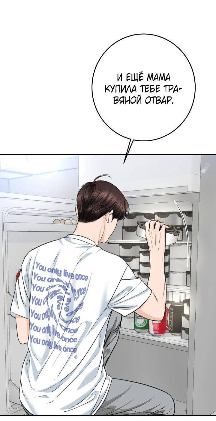 Манга Я подарю тебе худший кошмар - Глава 71 Страница 7