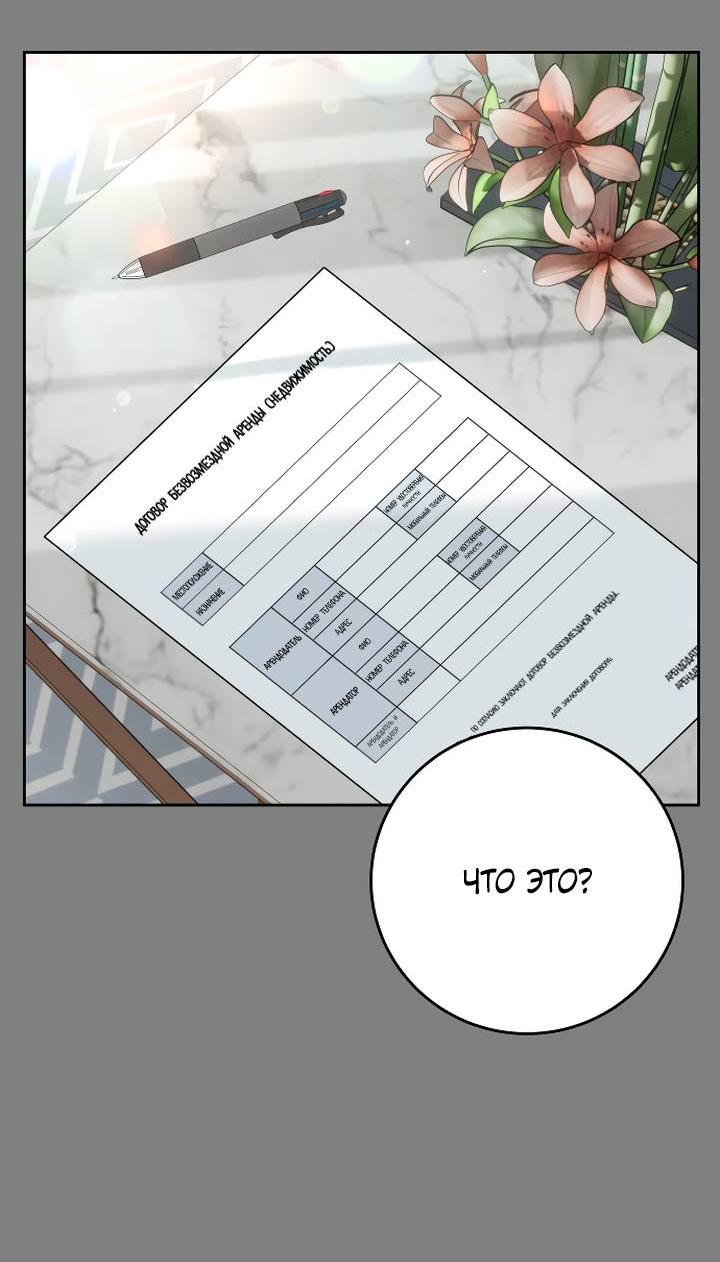 Манга Я подарю тебе худший кошмар - Глава 71 Страница 37