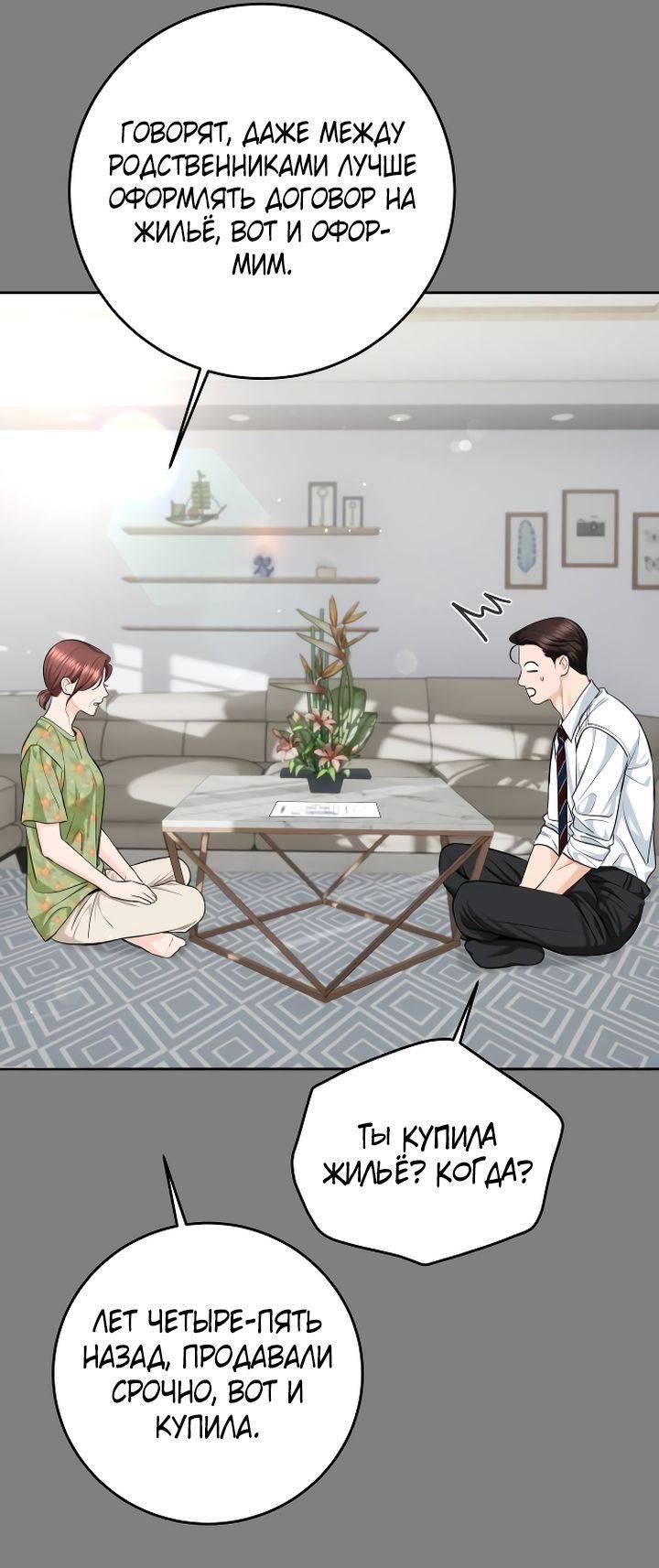 Манга Я подарю тебе худший кошмар - Глава 71 Страница 38