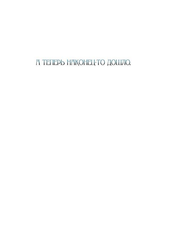 Манга Я подарю тебе худший кошмар - Глава 71 Страница 25