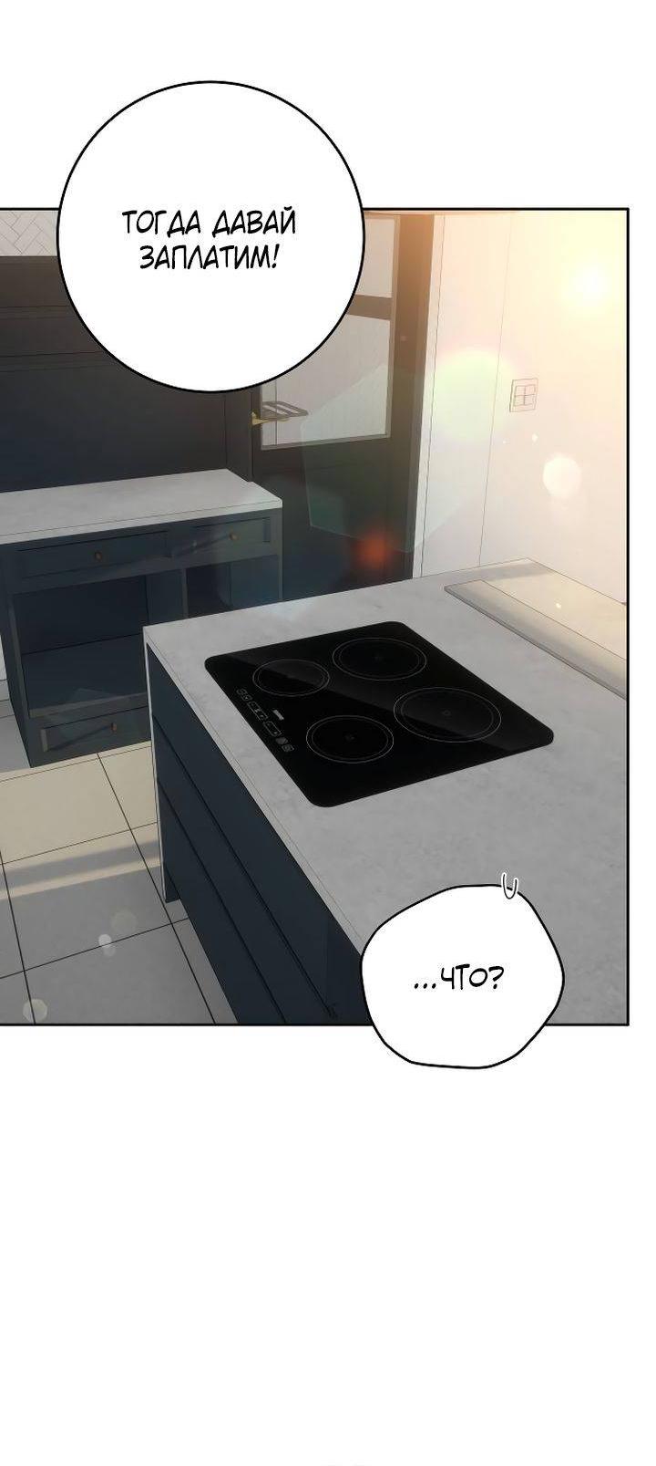 Манга Я подарю тебе худший кошмар - Глава 71 Страница 55
