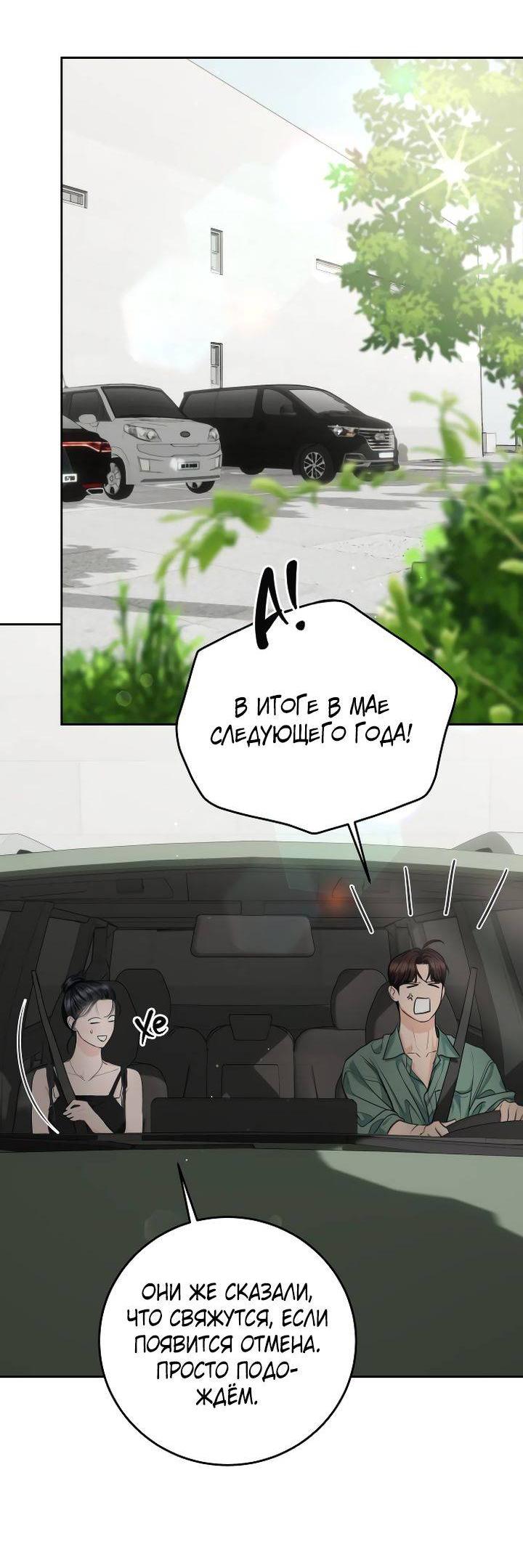 Манга Я подарю тебе худший кошмар - Глава 71 Страница 26
