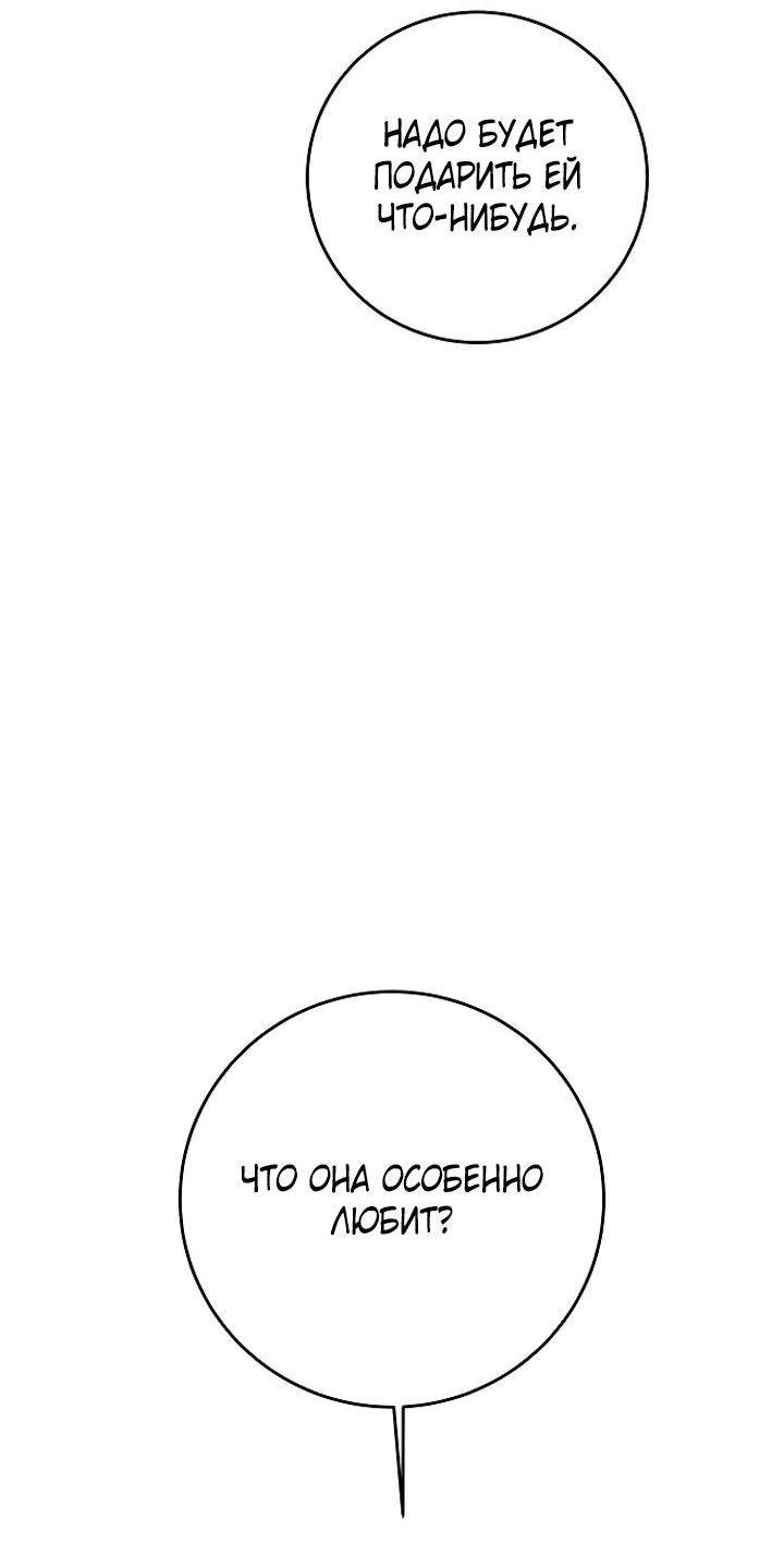 Манга Я подарю тебе худший кошмар - Глава 71 Страница 12