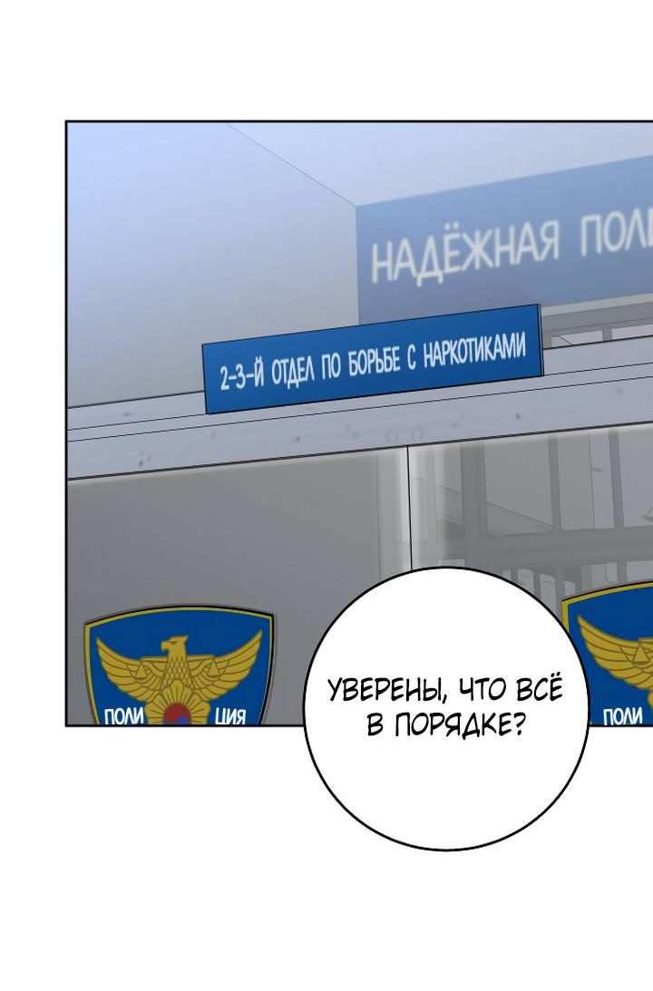 Манга Я подарю тебе худший кошмар - Глава 72 Страница 65