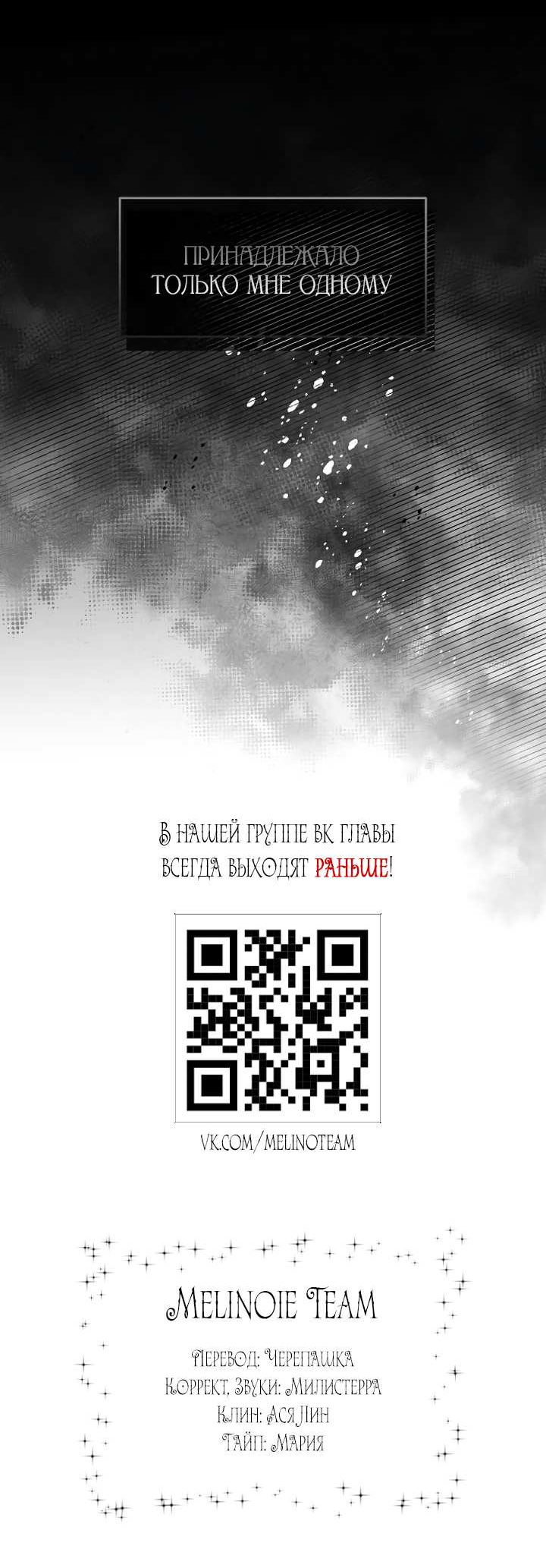 Манга Я подарю тебе худший кошмар - Глава 73 Страница 65