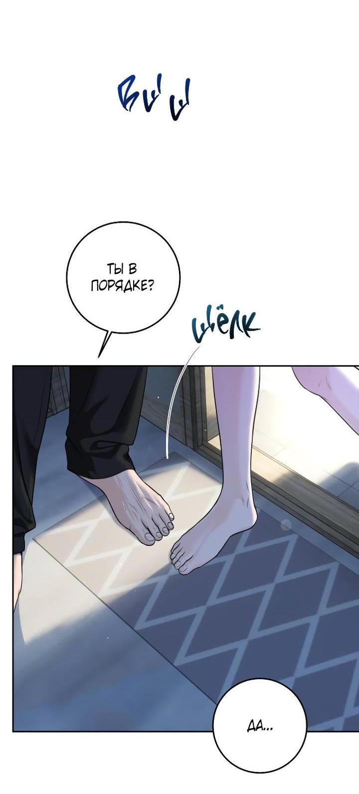 Манга Я подарю тебе худший кошмар - Глава 77 Страница 4