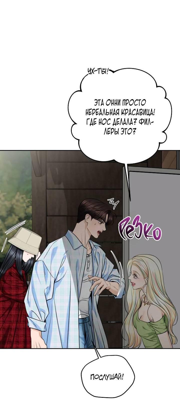 Манга Я подарю тебе худший кошмар - Глава 78 Страница 53