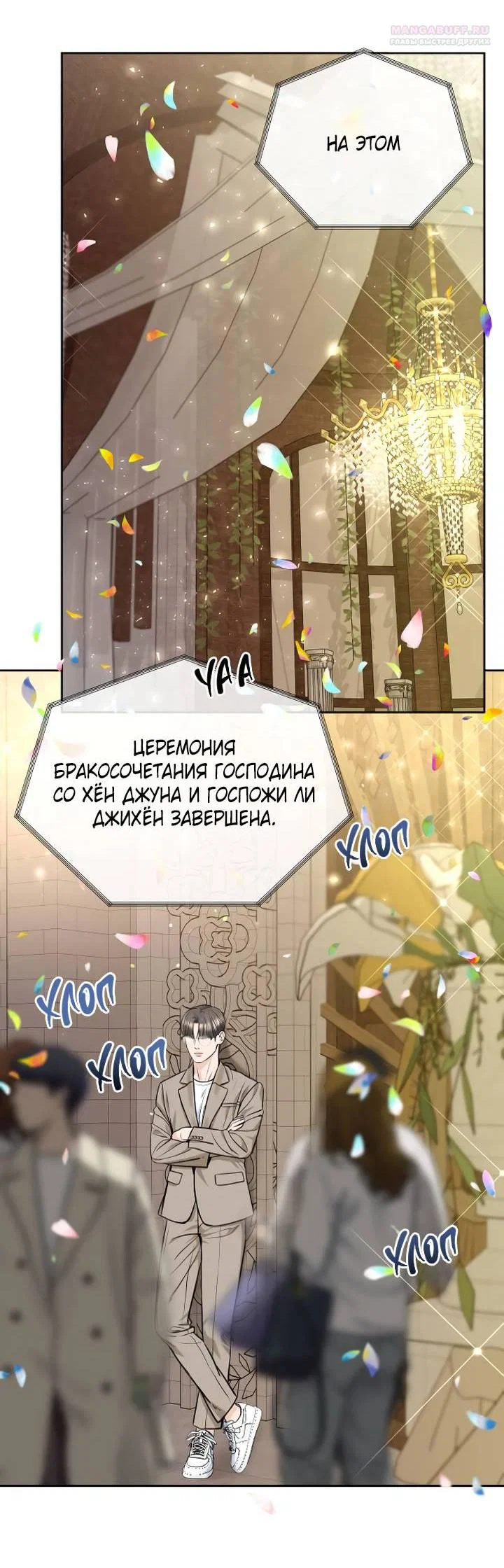 Манга Я подарю тебе худший кошмар - Глава 79 Страница 15