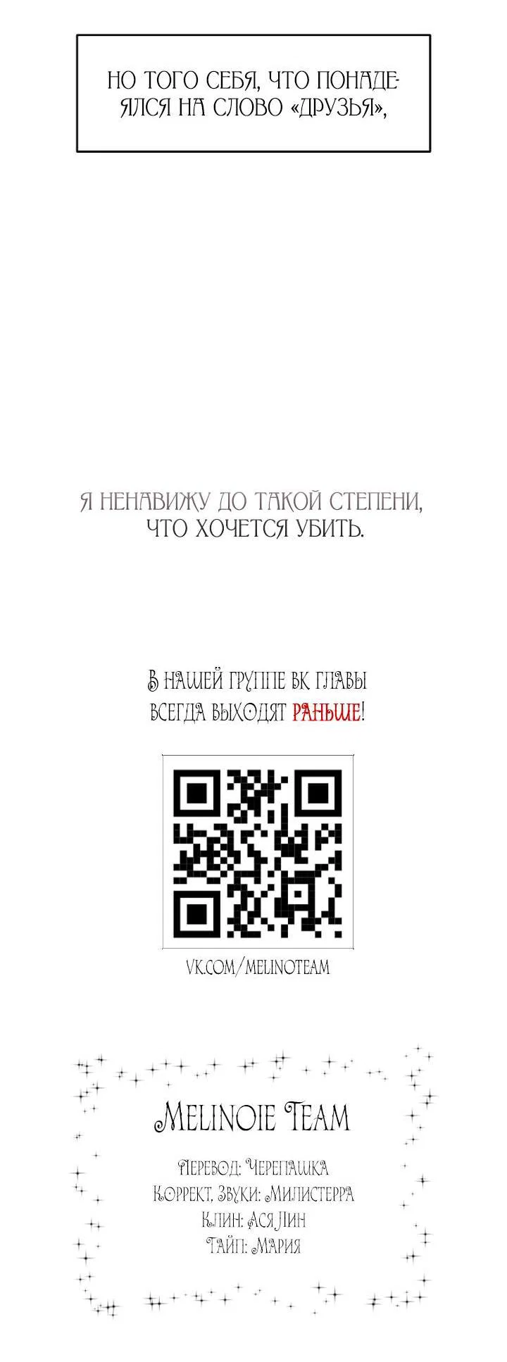 Манга Я подарю тебе худший кошмар - Глава 81 Страница 68