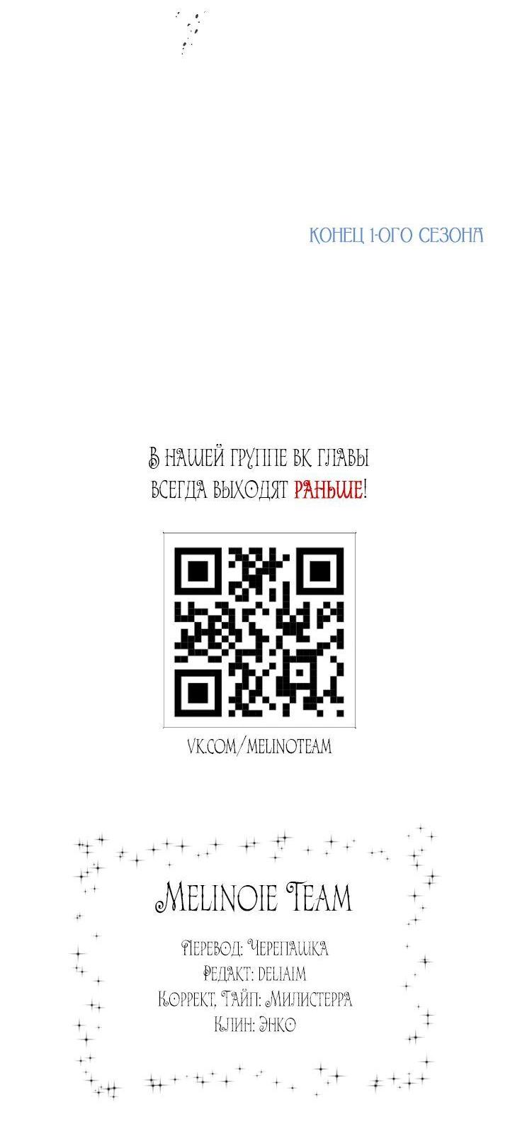Манга Я подарю тебе худший кошмар - Глава 50.1 Страница 80