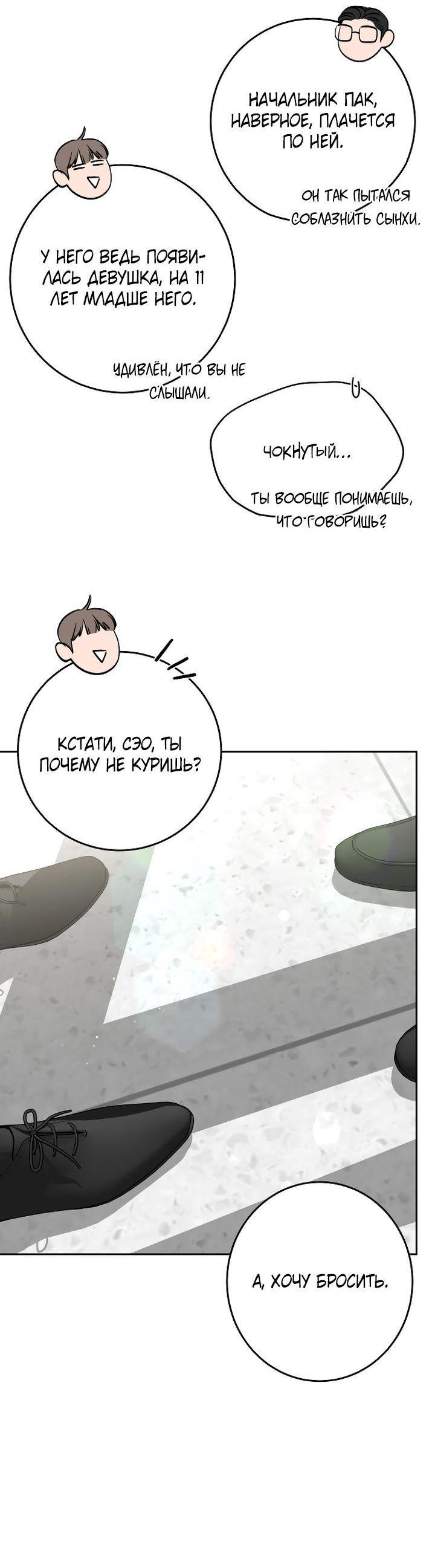Манга Я подарю тебе худший кошмар - Глава 50.1 Страница 41