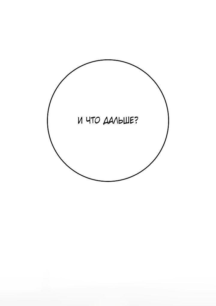 Манга Я подарю тебе худший кошмар - Глава 44 Страница 1