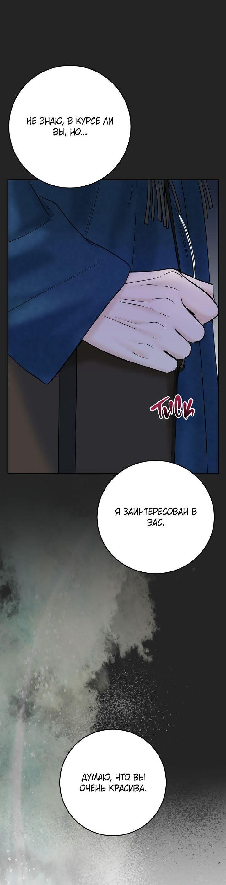 Манга Я подарю тебе худший кошмар - Глава 41 Страница 43