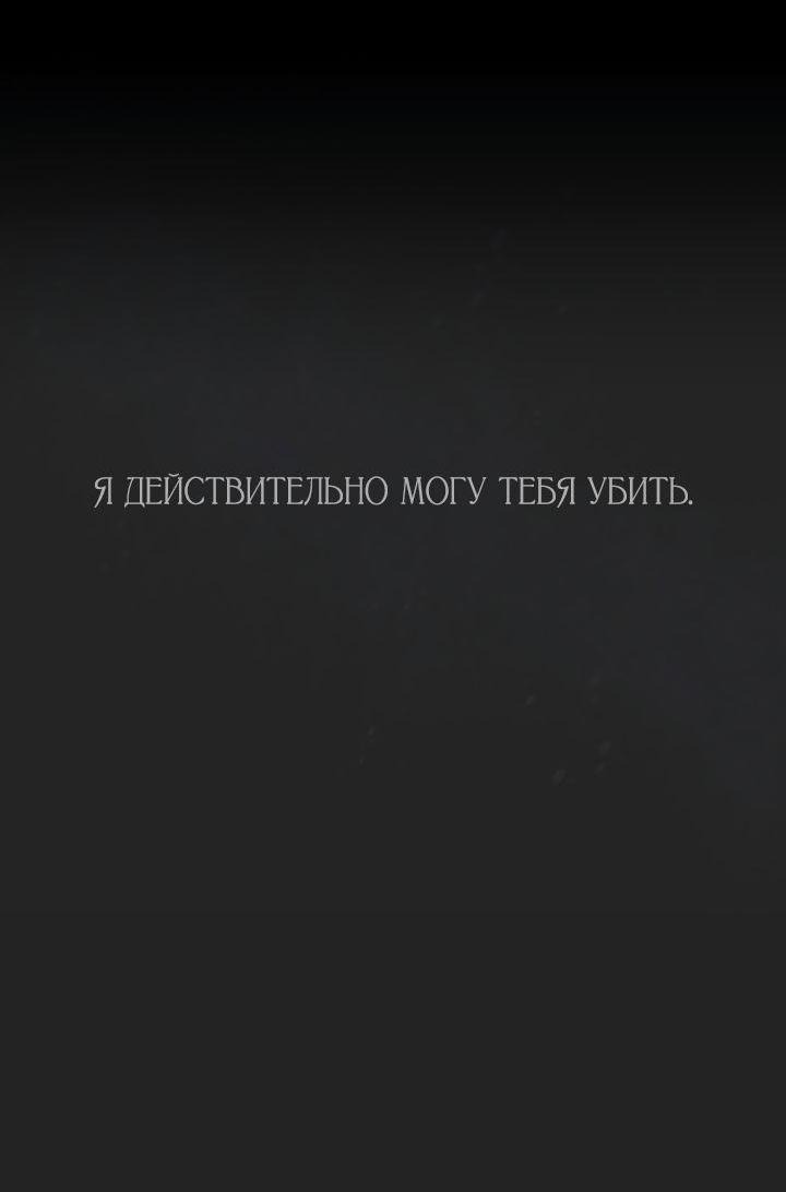 Манга Я подарю тебе худший кошмар - Глава 40 Страница 59