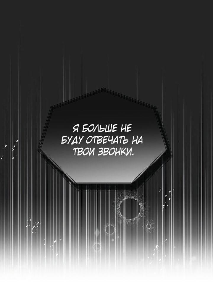 Манга Я подарю тебе худший кошмар - Глава 40 Страница 50