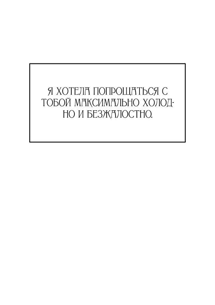 Манга Я подарю тебе худший кошмар - Глава 39 Страница 44