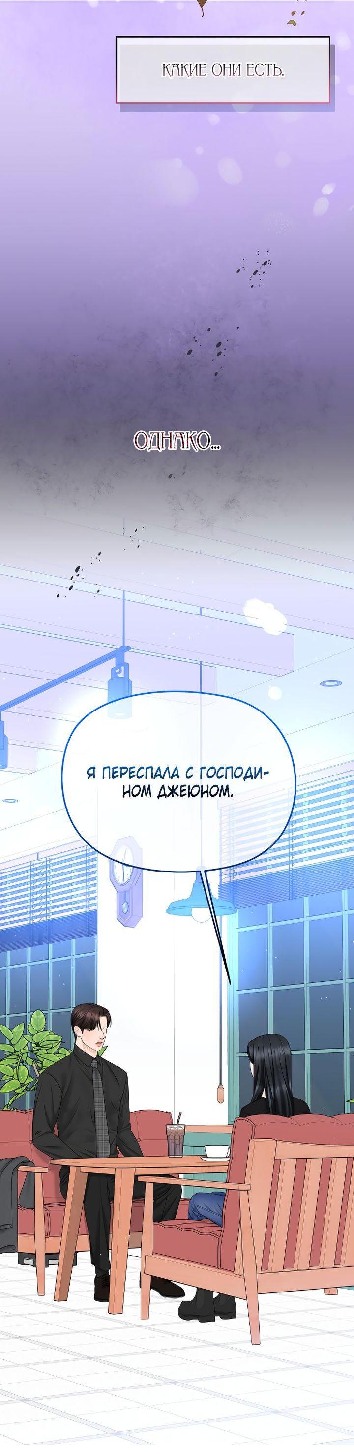 Манга Я подарю тебе худший кошмар - Глава 39 Страница 7