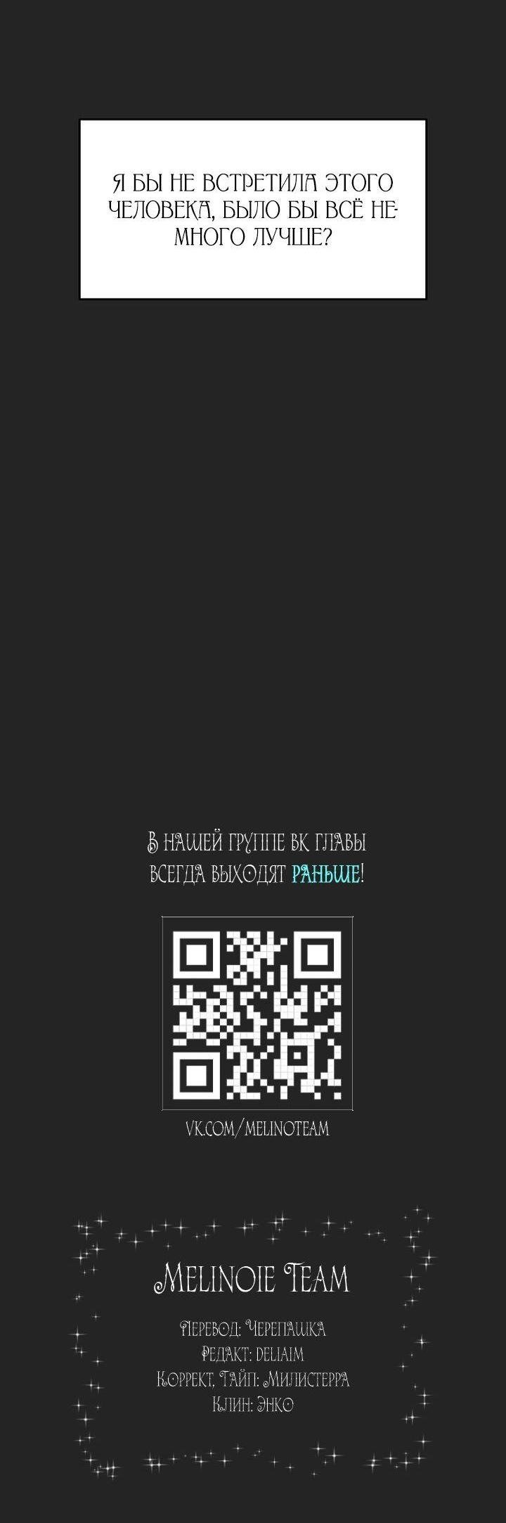 Манга Я подарю тебе худший кошмар - Глава 39 Страница 73