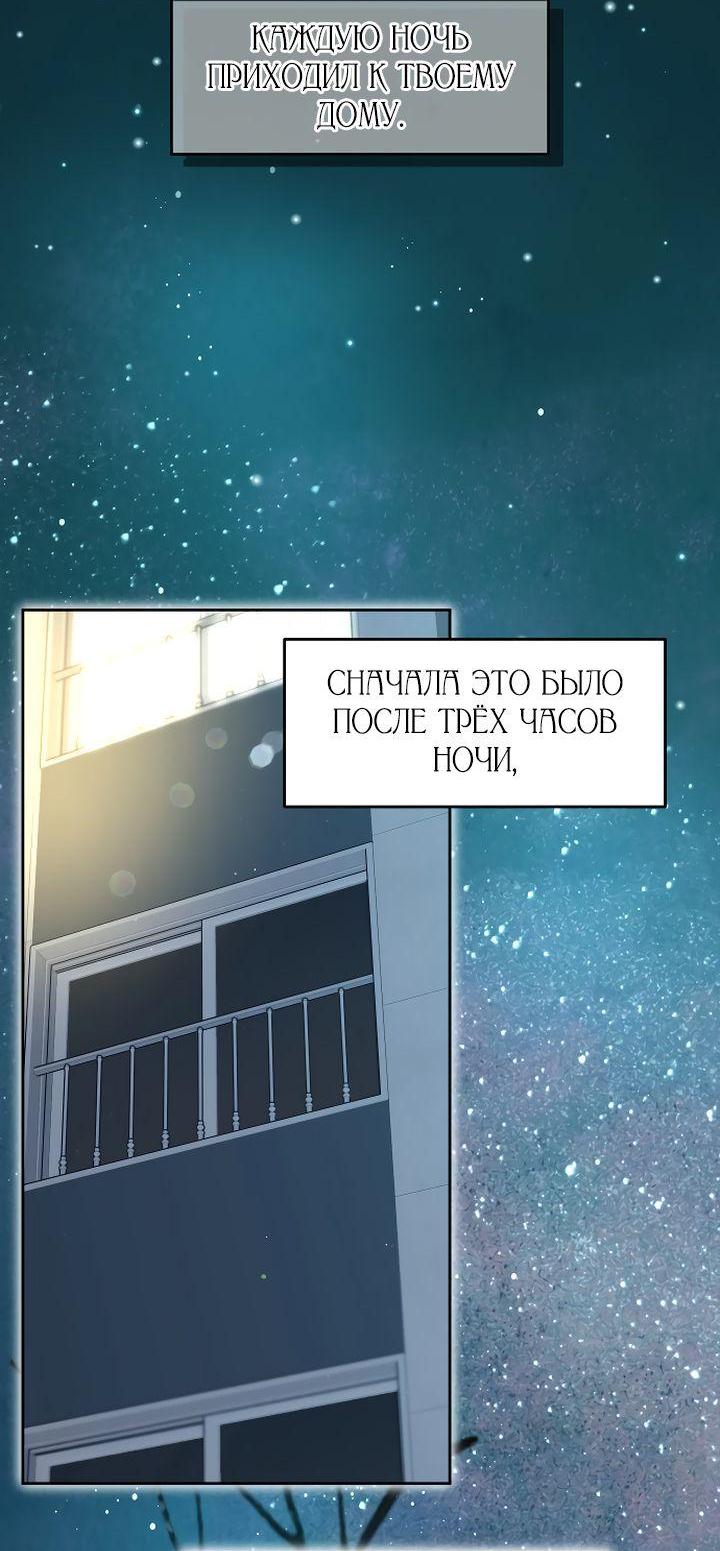 Манга Я подарю тебе худший кошмар - Глава 39 Страница 2