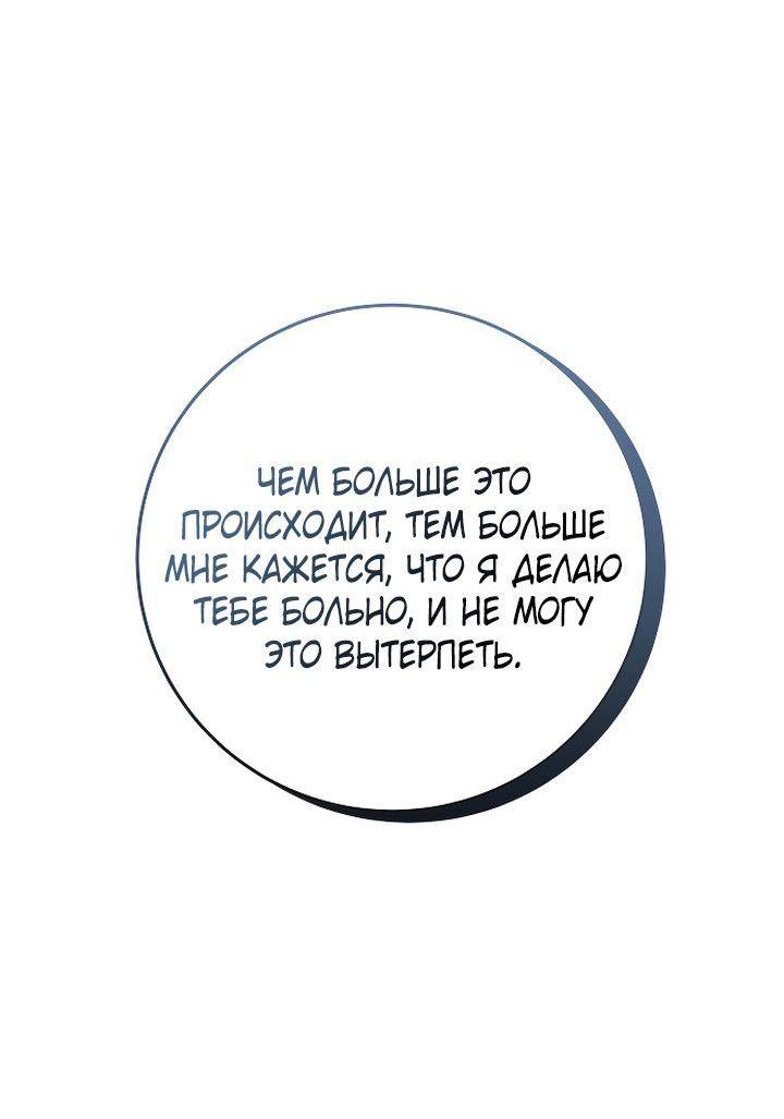 Манга Я подарю тебе худший кошмар - Глава 36 Страница 18