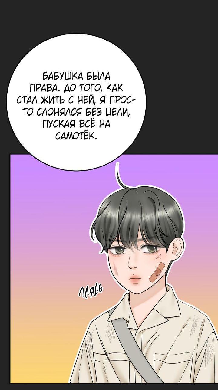 Манга Я подарю тебе худший кошмар - Глава 36 Страница 4