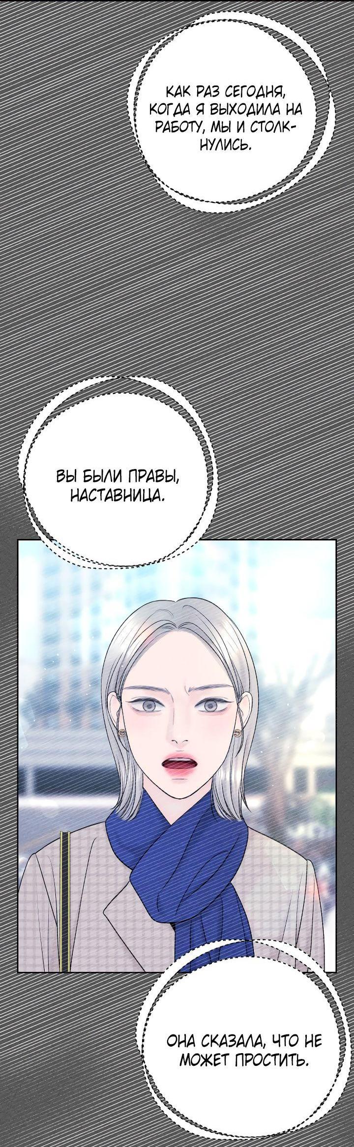 Манга Я подарю тебе худший кошмар - Глава 33 Страница 48