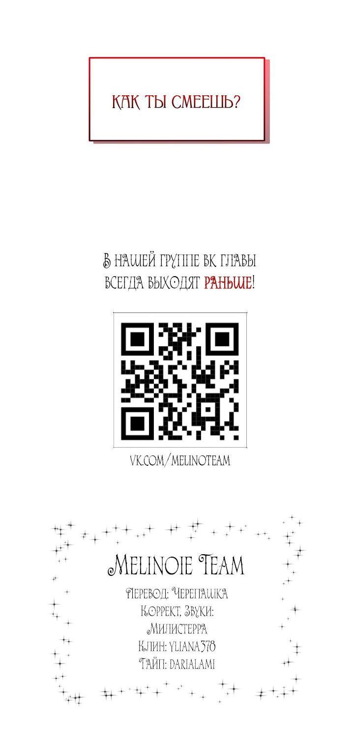 Манга Я подарю тебе худший кошмар - Глава 33 Страница 79