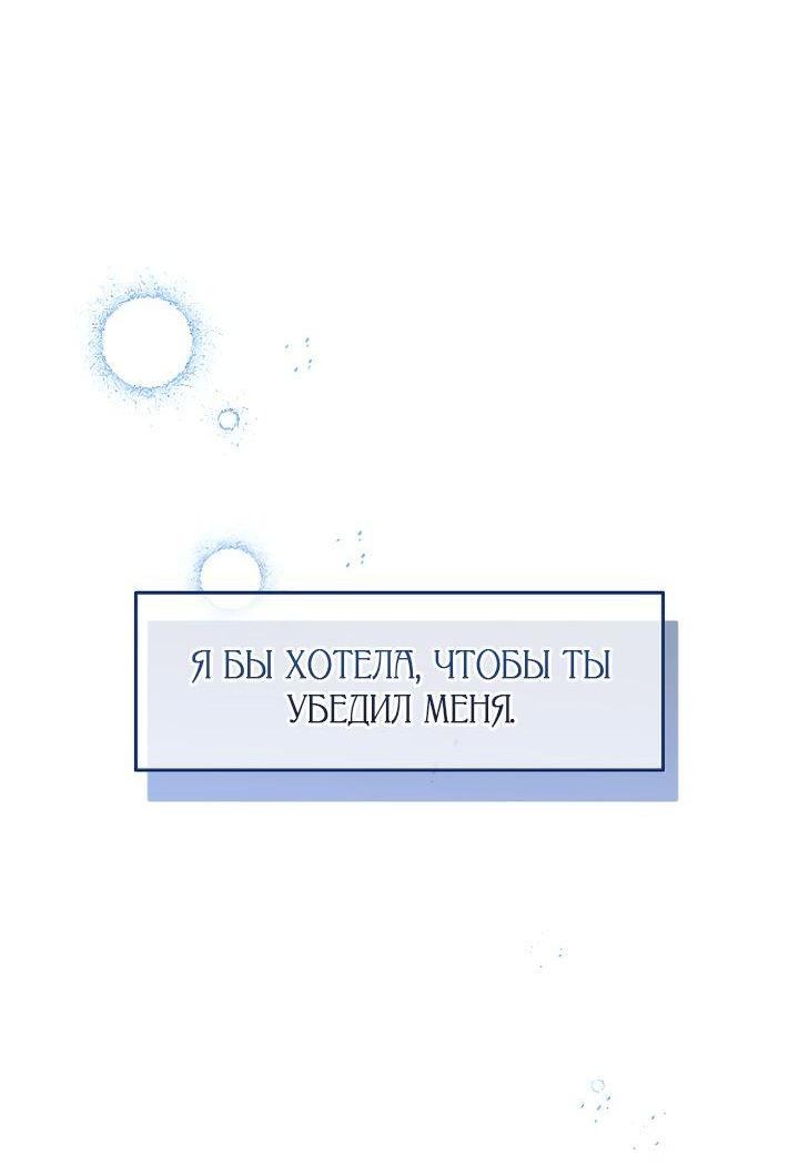 Манга Я подарю тебе худший кошмар - Глава 32 Страница 55